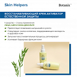Восстанавливающий крем-активатор естественной защиты Skin Helpers